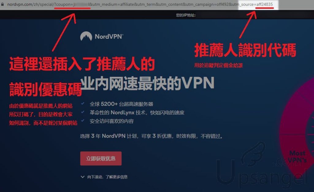 VPN 分佣鏈接