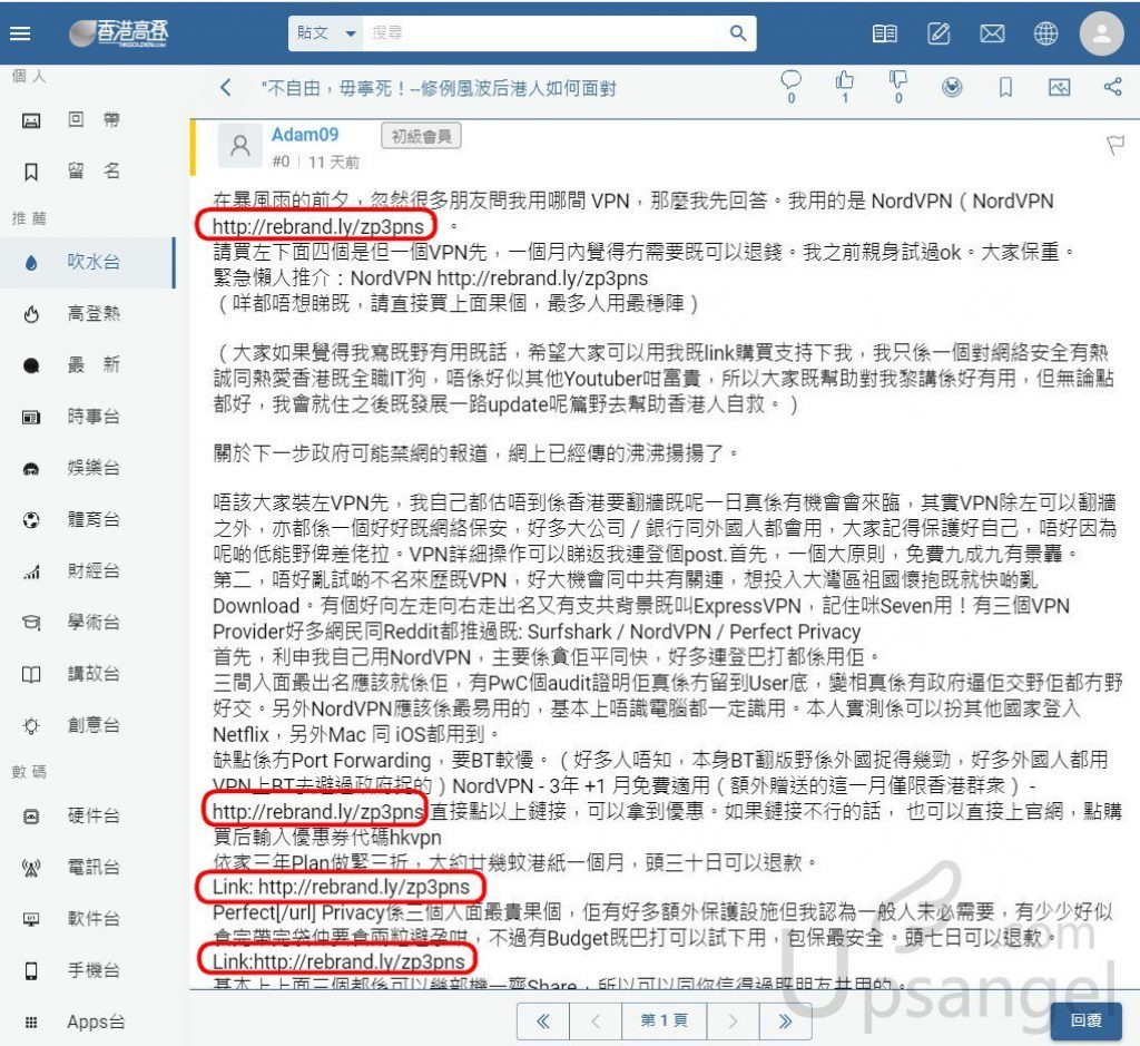 VPN 論壇推薦 銷售分佣