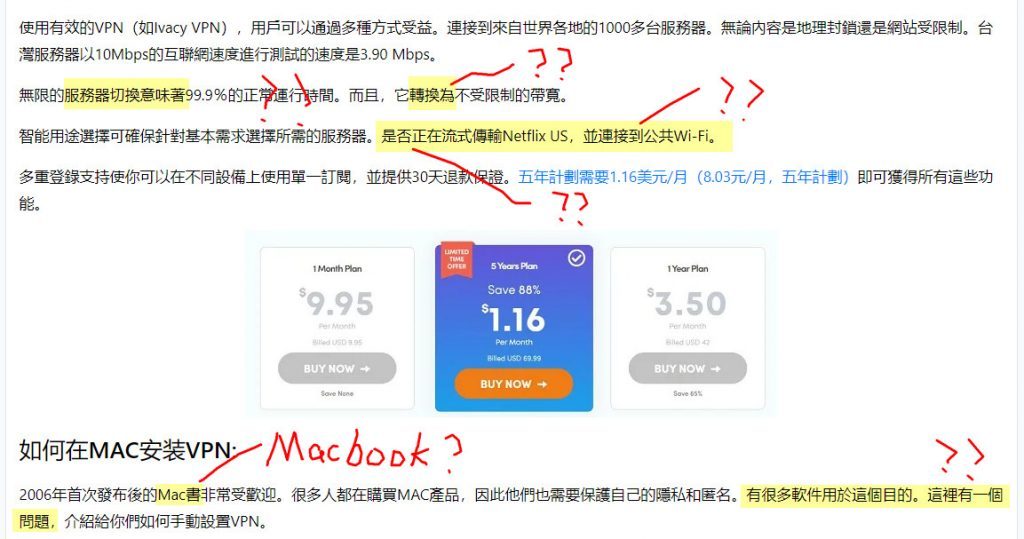 台灣VPN推薦打手文章