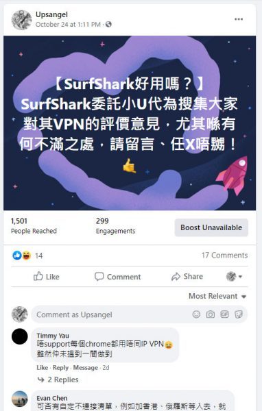 SurfShark用家反饋