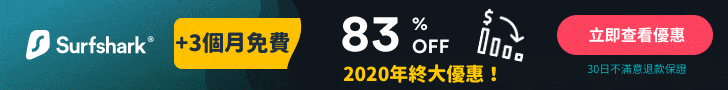 SURFSHARK優惠sale